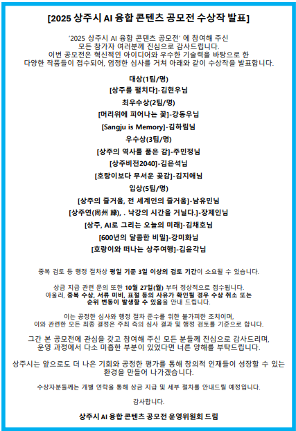 상주시 AI 공모전 안내